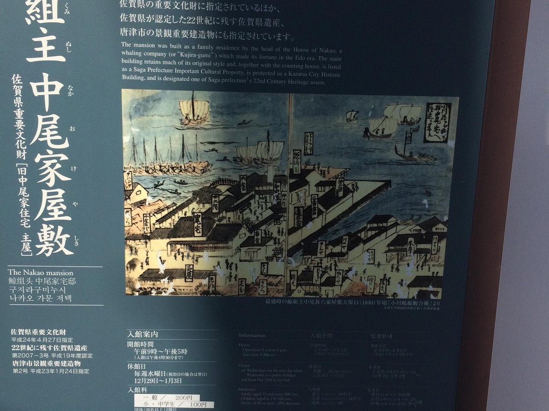 Whaling Group Owners House, Nakao Residence-唐津市必去景点