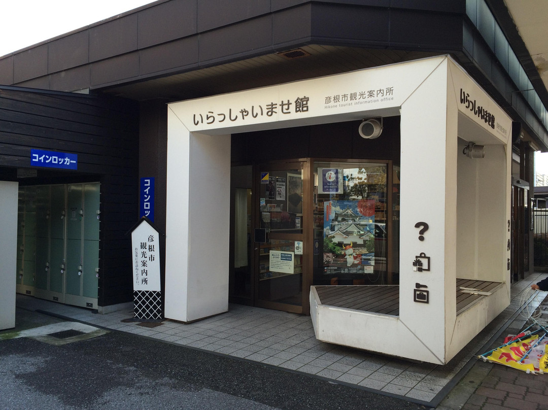 Hikone Tourist Information Center, Irasshaimase-kan-彦根市必去景点