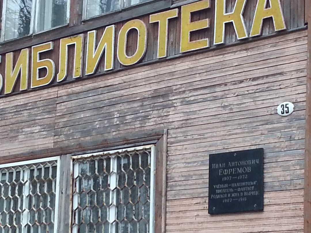 Museum of Fantasist Ivan Efremov景点图片