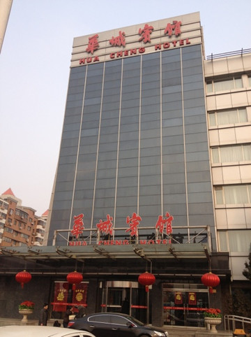 华城宾馆主图