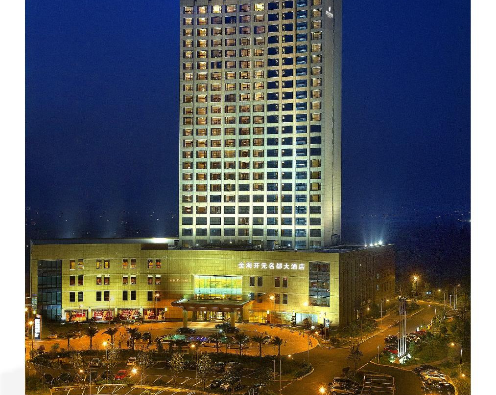 宁海金海开元名都大酒店主图