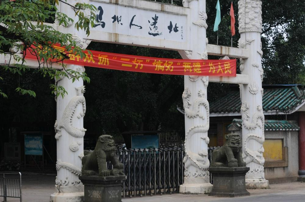 马坝人遗址-韶关市必去景点