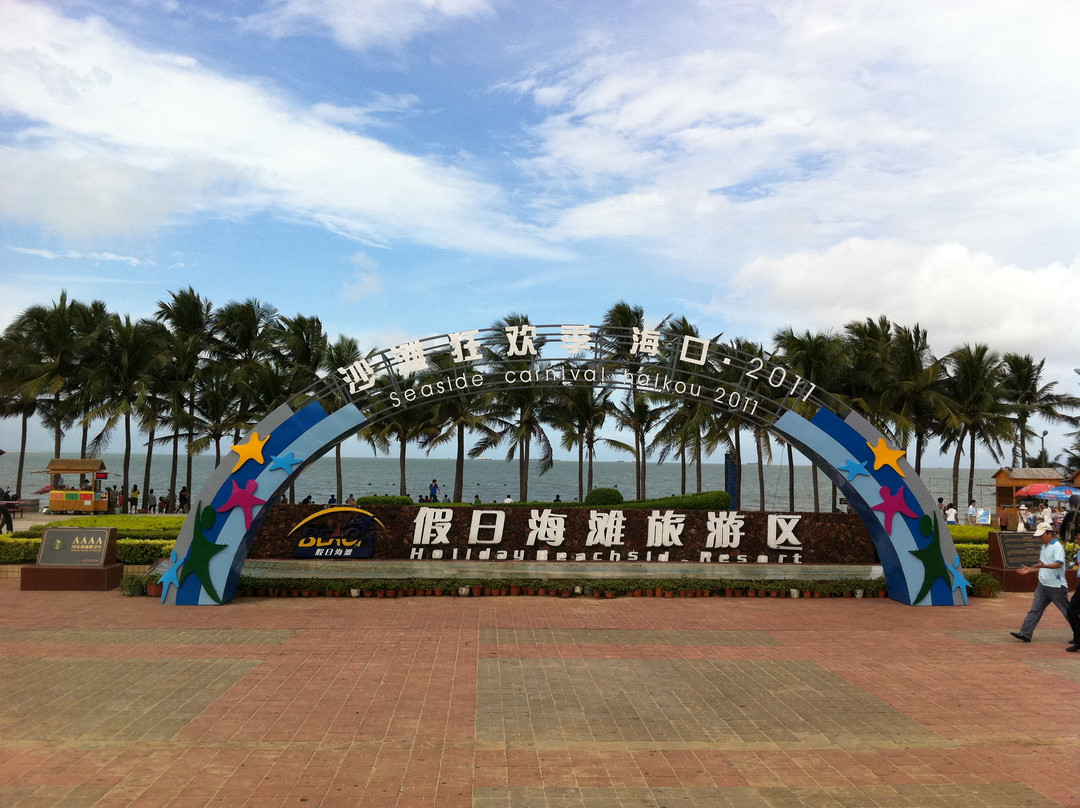 假日海滩-海口市必去景点