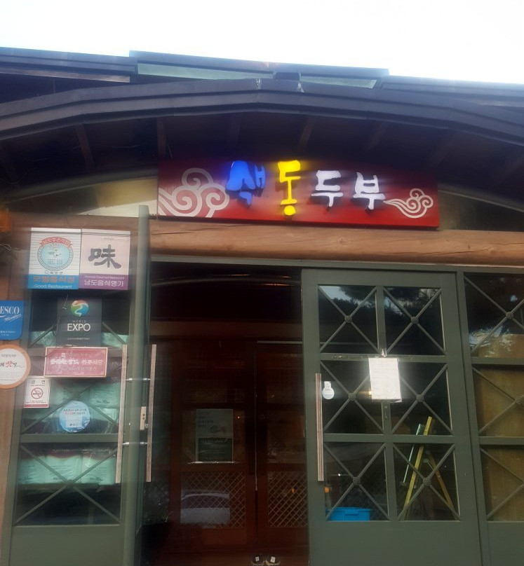 和顺郡餐馆和美食-Saekdong du Bu House