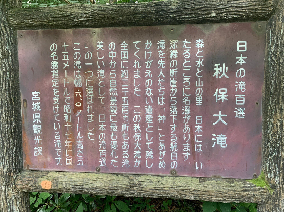 Akiu Fall-仙台市必去景点