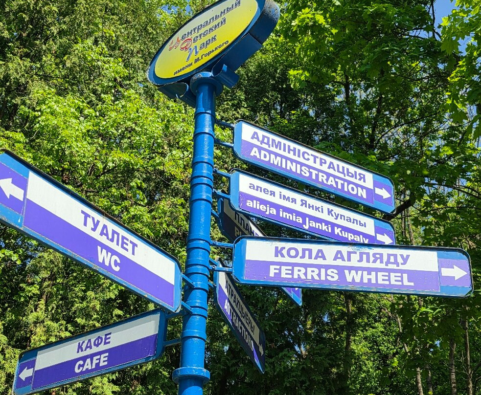 Gorky Central Park-明斯克必去景点