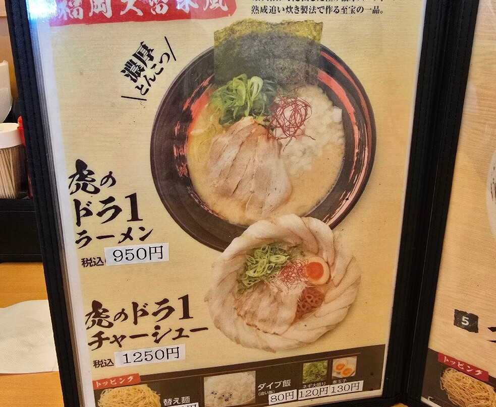 九州ラー麺 加虎 住吉本店