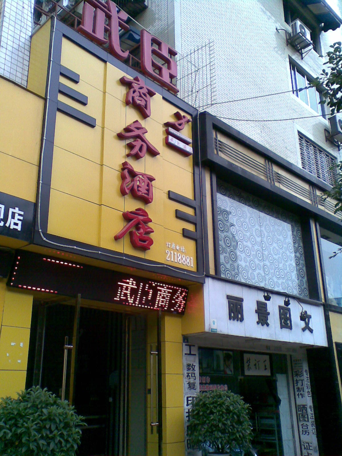 武臣商务酒店-客卧