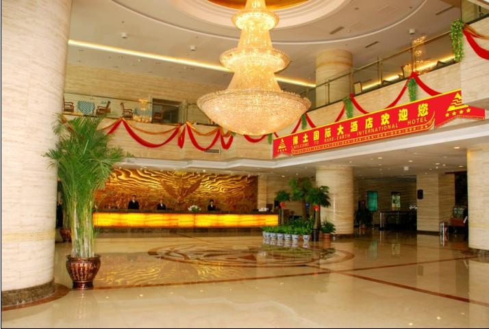 稀土国际大酒店