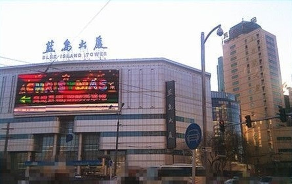 蓝岛大厦(朝阳店)-北京市必去景点