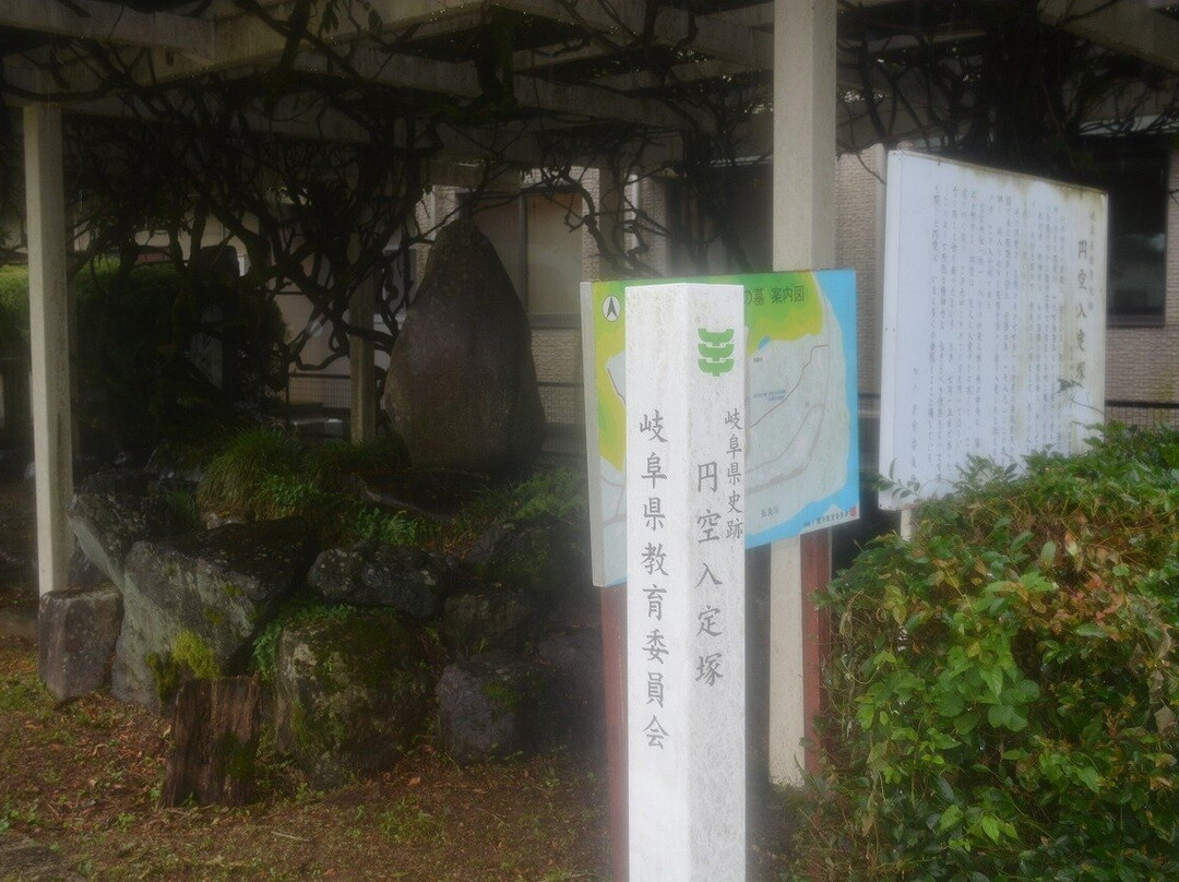 Enkunyujozuka-关市必去景点