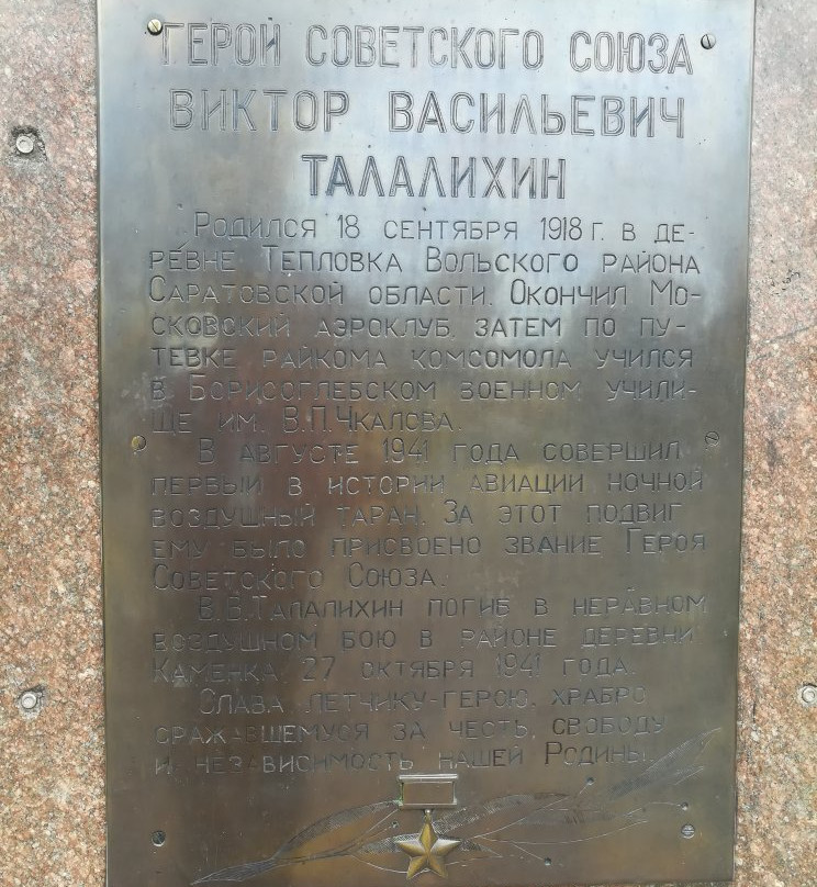 Monument to Talalikhin景点图片