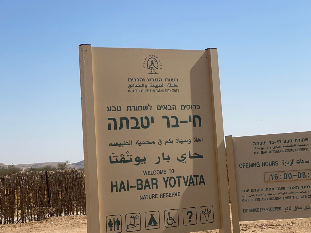 Hai Bar - Wildlife Reserve-埃拉特必去景点