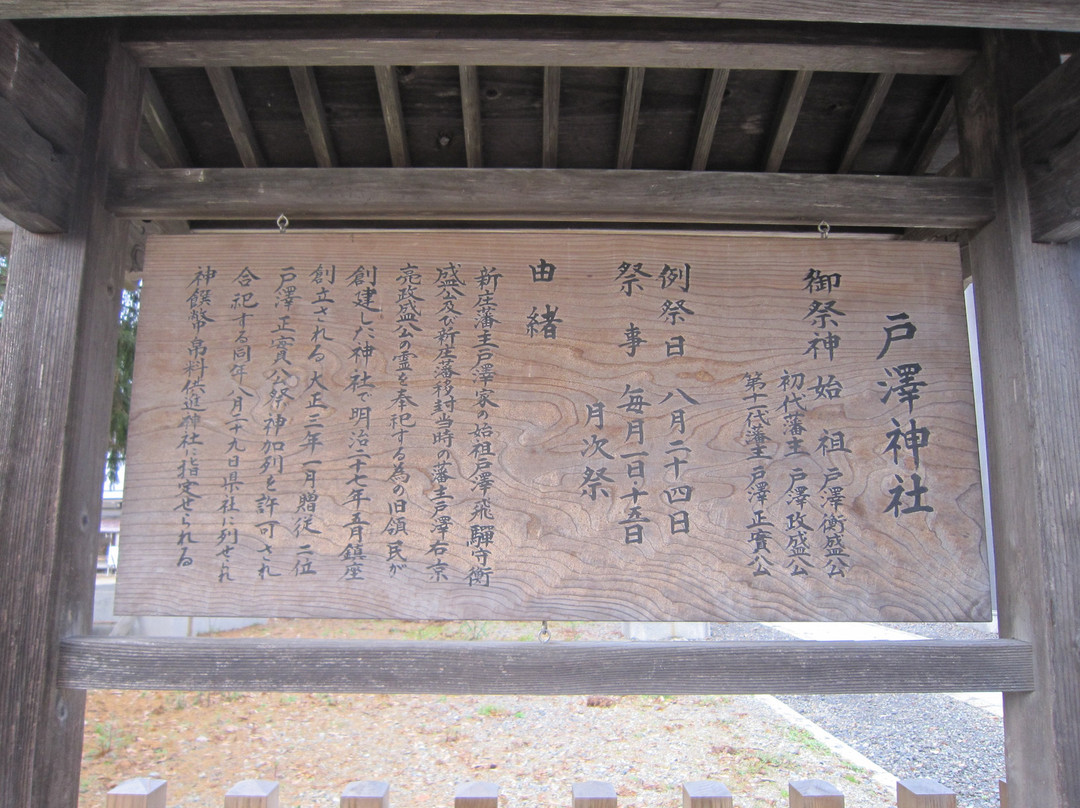 Tozawa Shrine-新庄市必去景点