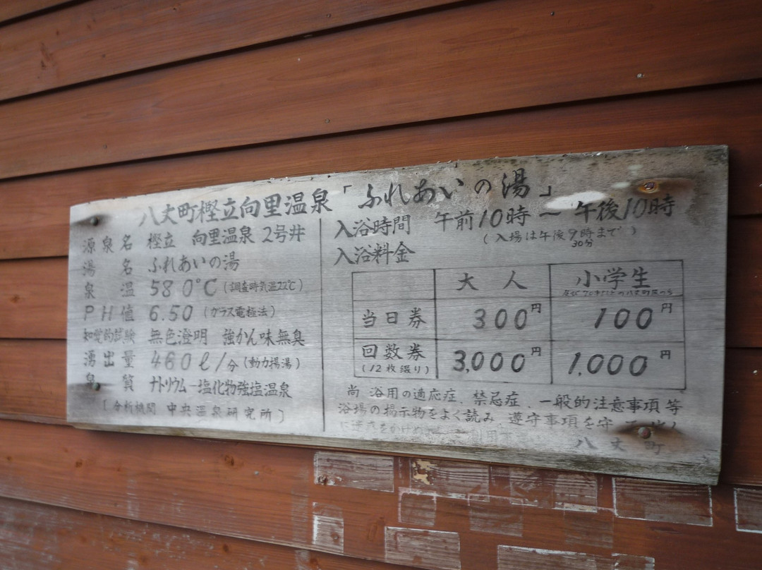 Fureai no Yu-八丈町必去景点