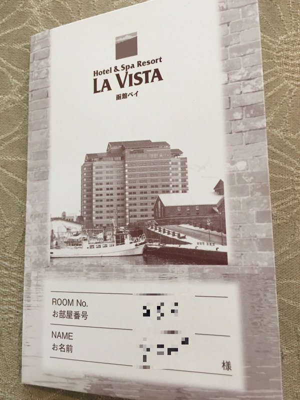 函馆湾拉维斯塔酒店-浴室