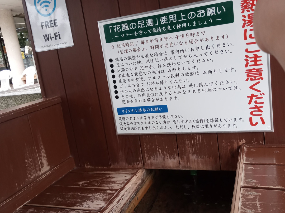 Hanakaze no Ashiyu-米子市必去景点