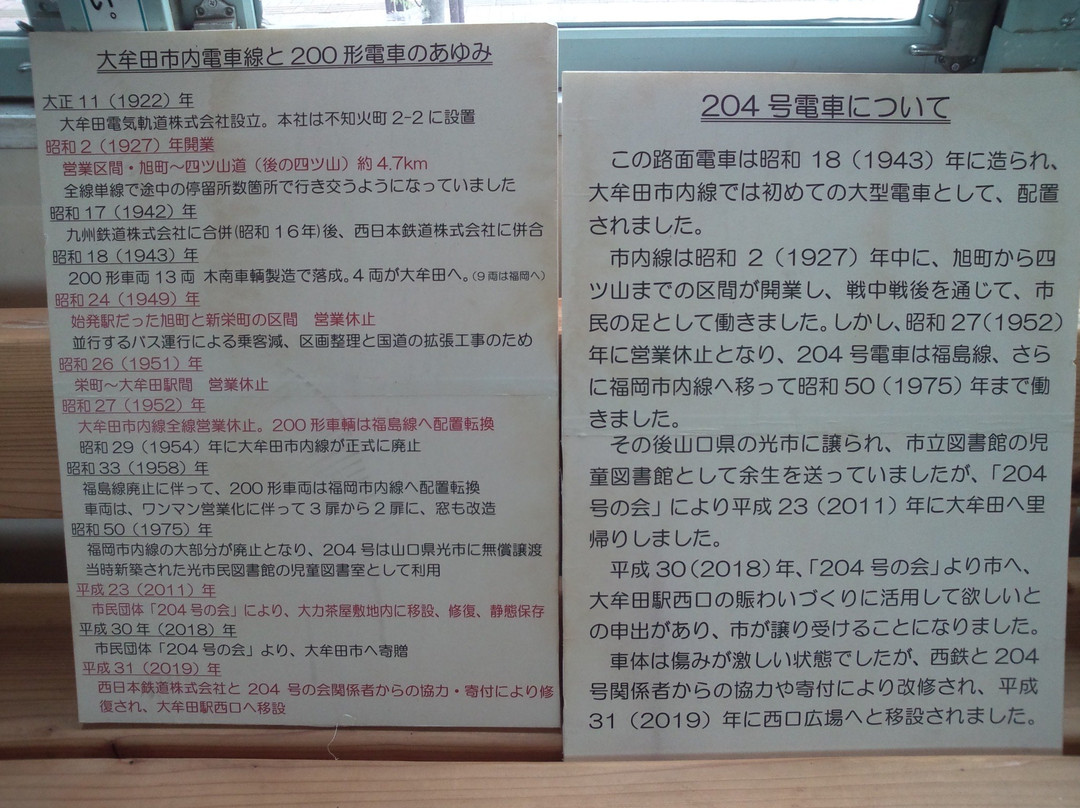 Nishi-Nippon Railroad Omutashinaisen 200-kei No.204-大牟田市必去景点