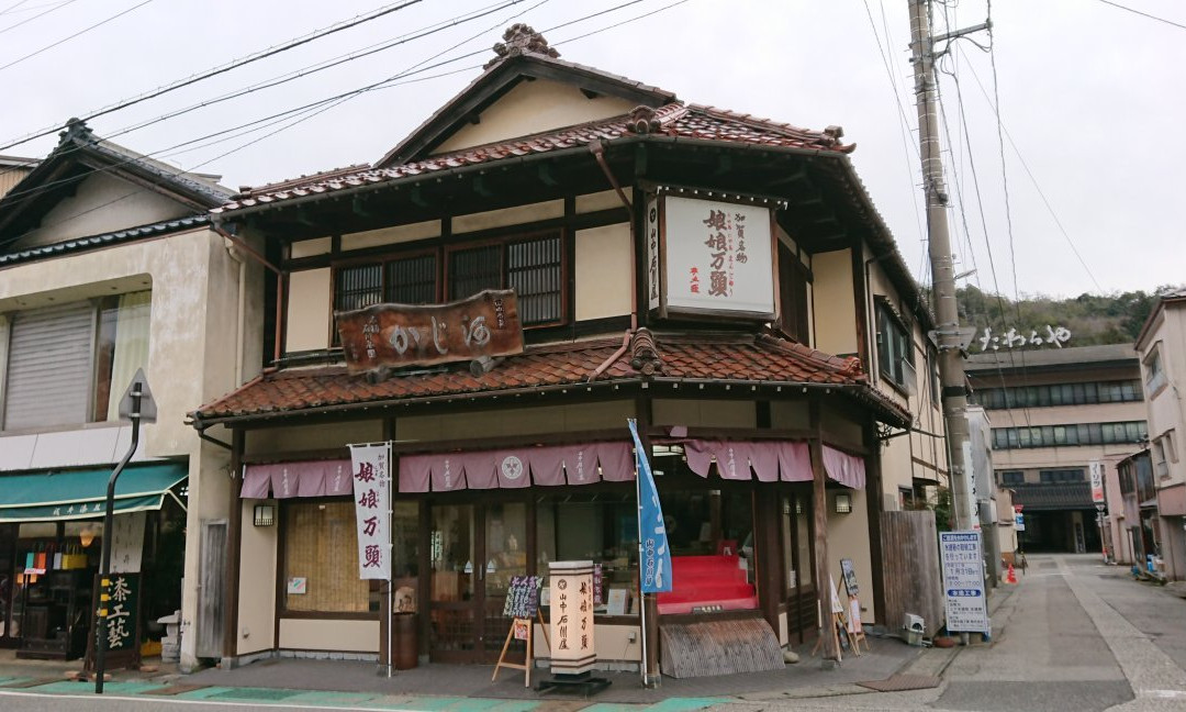 山中石川屋 本店