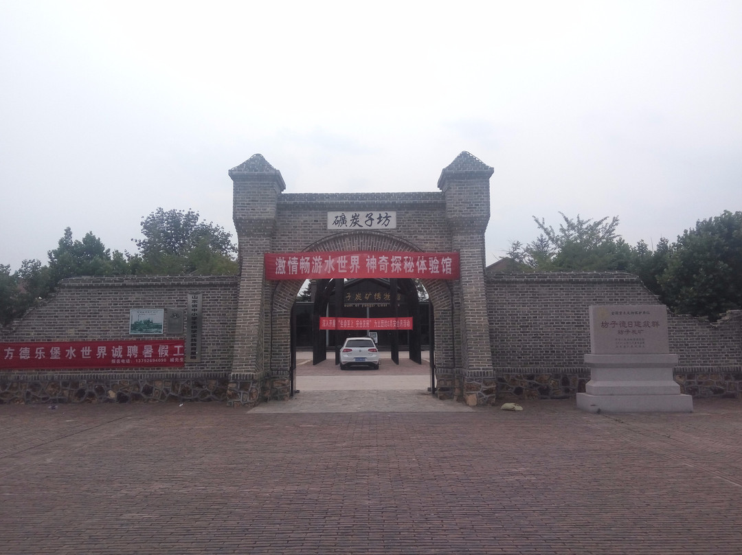 坊子炭矿博物馆-潍坊市必去景点