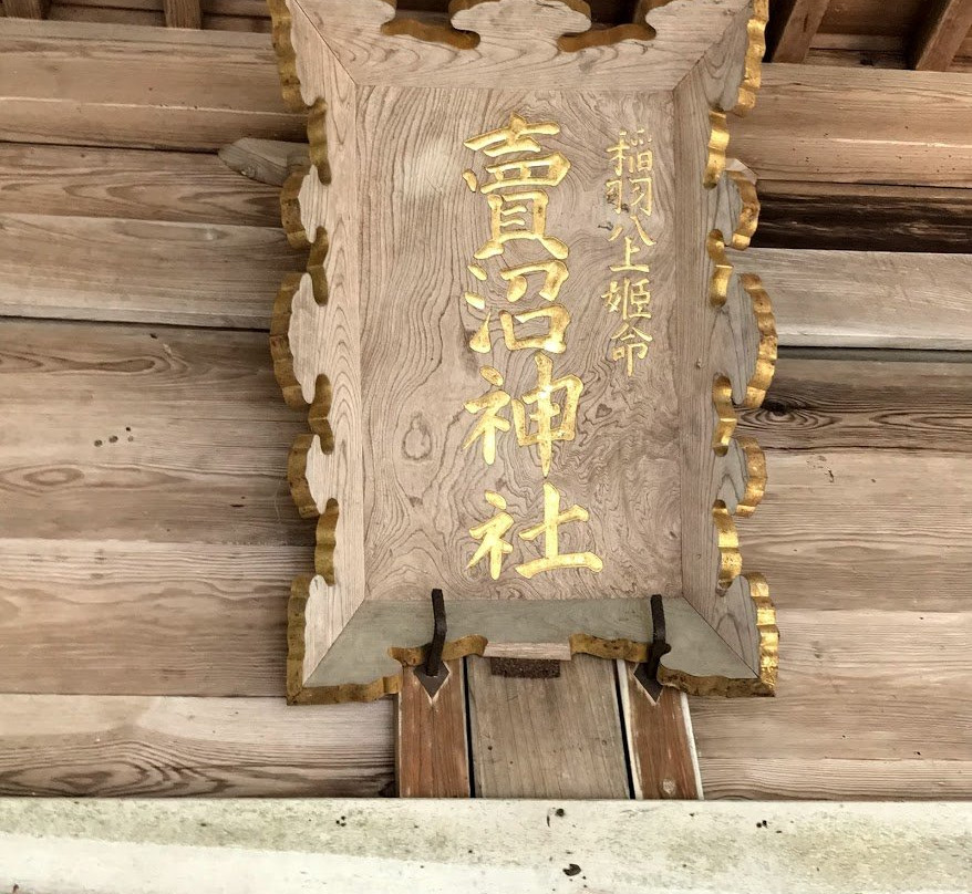 Yakami Menuma Jinja Shrine景点图片
