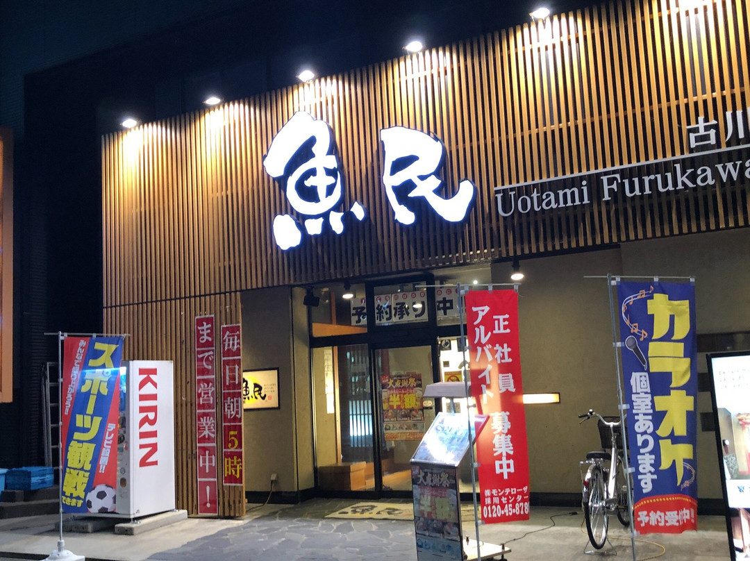 魚民 古川駅前店