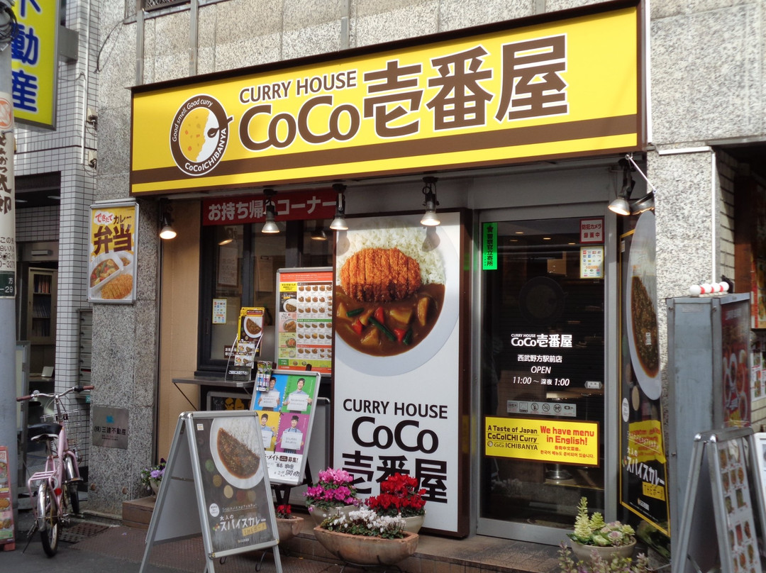 CoCo壱番屋 西武野方駅前店