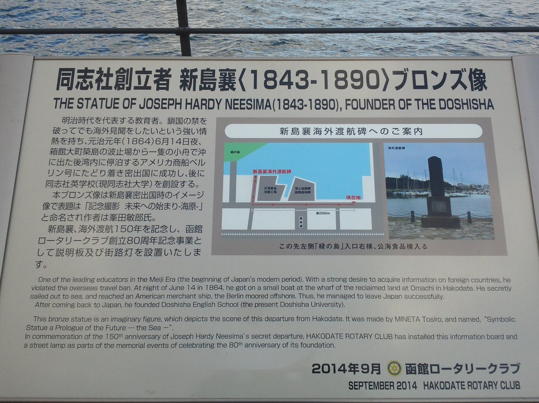 Joseph Hardy Neesima Bronze Statue-函馆市必去景点