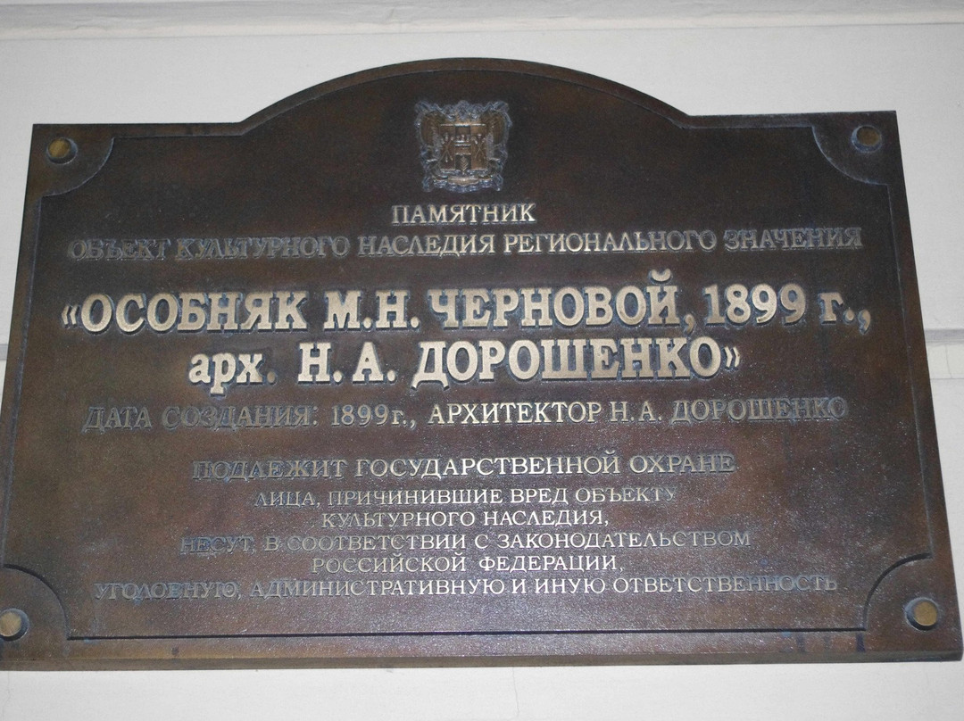 Margarita Chernova's House景点图片