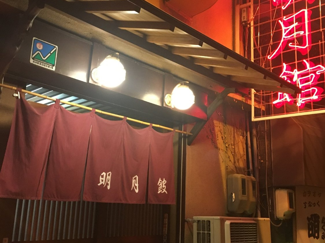 明月館