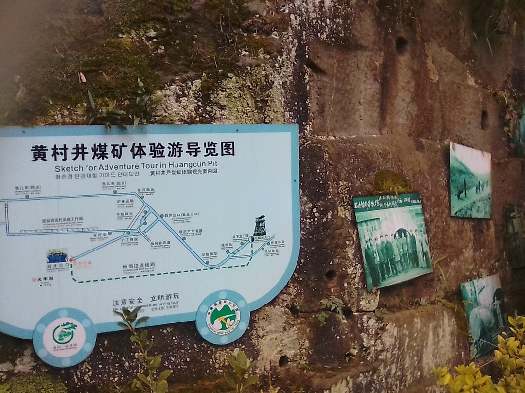 嘉阳国家矿山公园景点图片