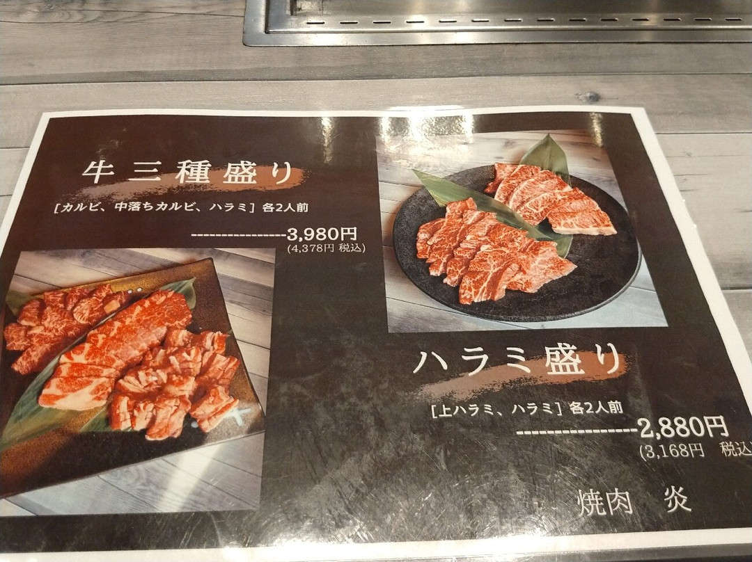 焼肉炎