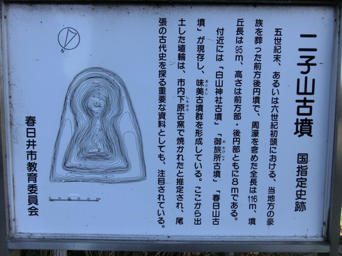 Futagoyama Tomb-春日井市必去景点