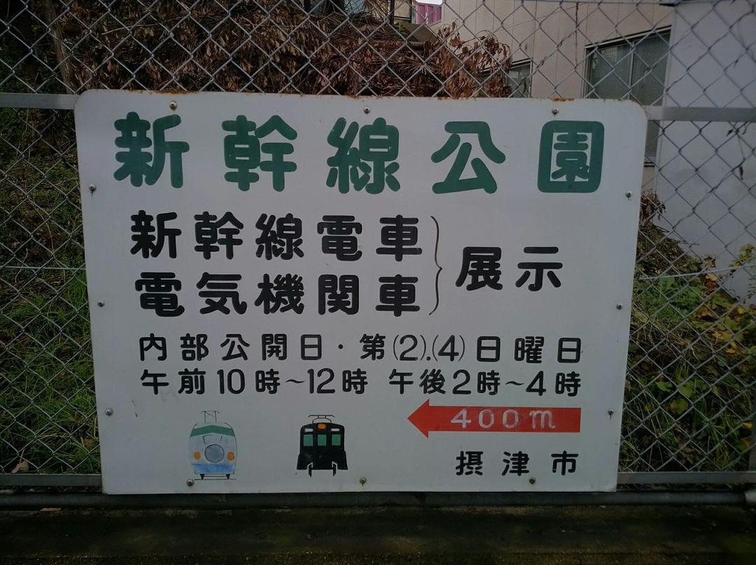 Shinkansen Park-摄津市必去景点