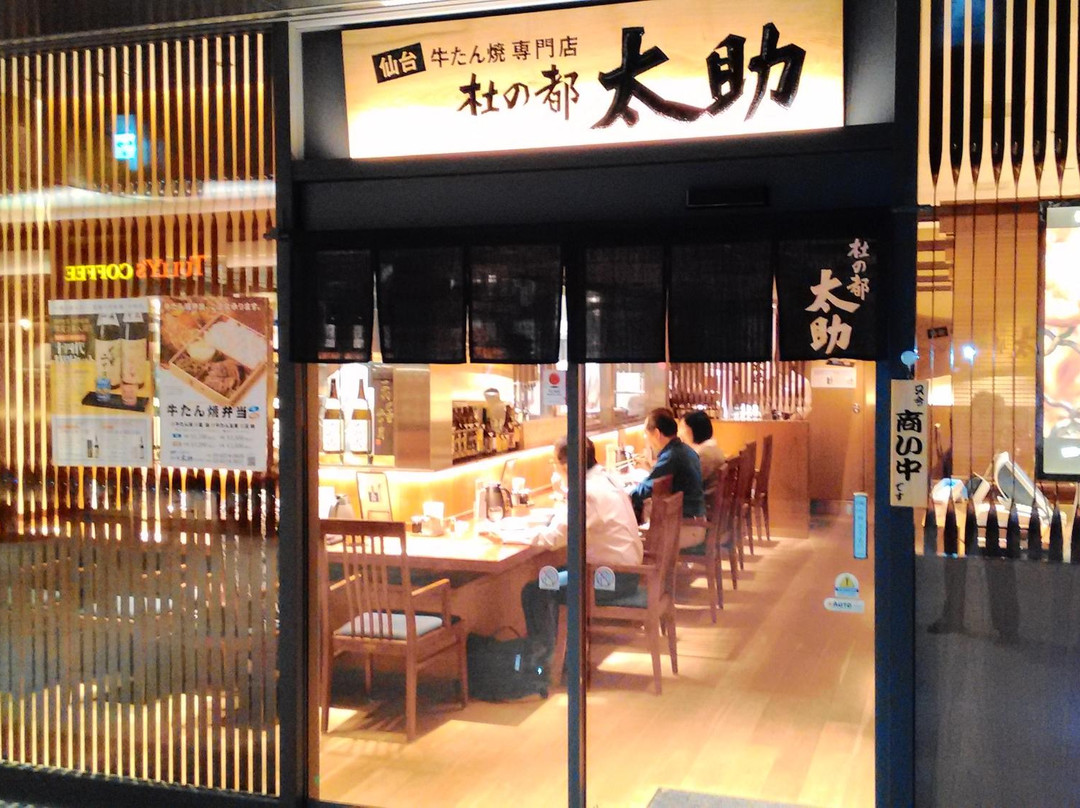 杜の都 太助 日本橋店
