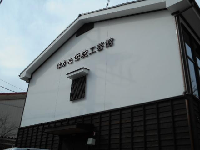 Hakata Traditional Craft Center-Hakata必去景点