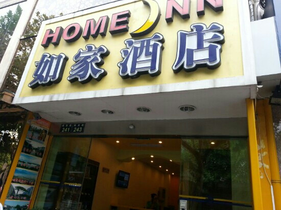 杭州如家西湖延安路龙翔店主图