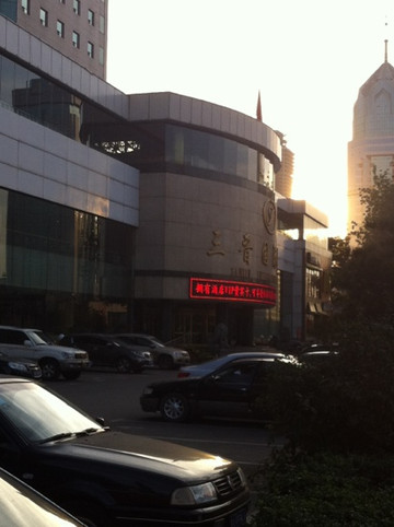 太原三晋国际饭店（柳巷五一广场地铁站店）主图