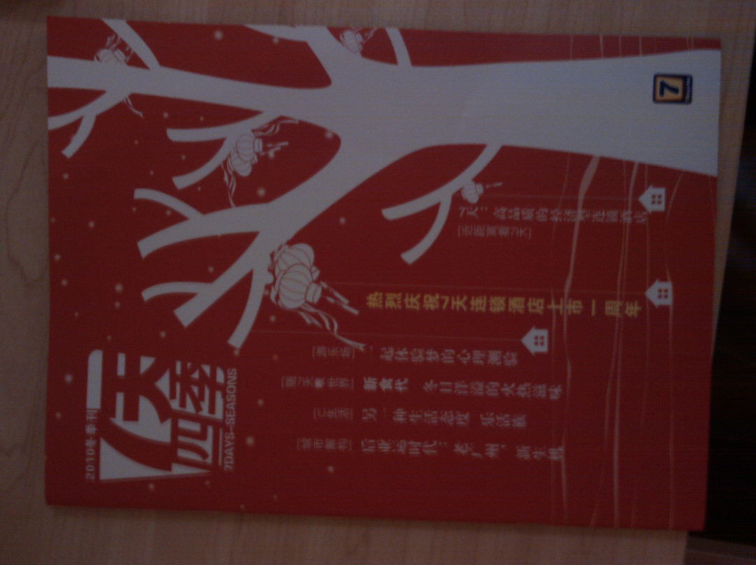 7天优品·厦门大学镇海路地铁站店主图