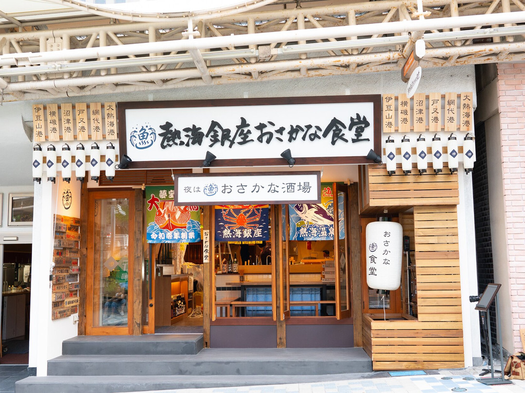 熱海銀座 おさかな食堂