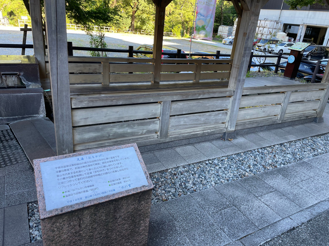 Omokage Footbath-黑部市必去景点