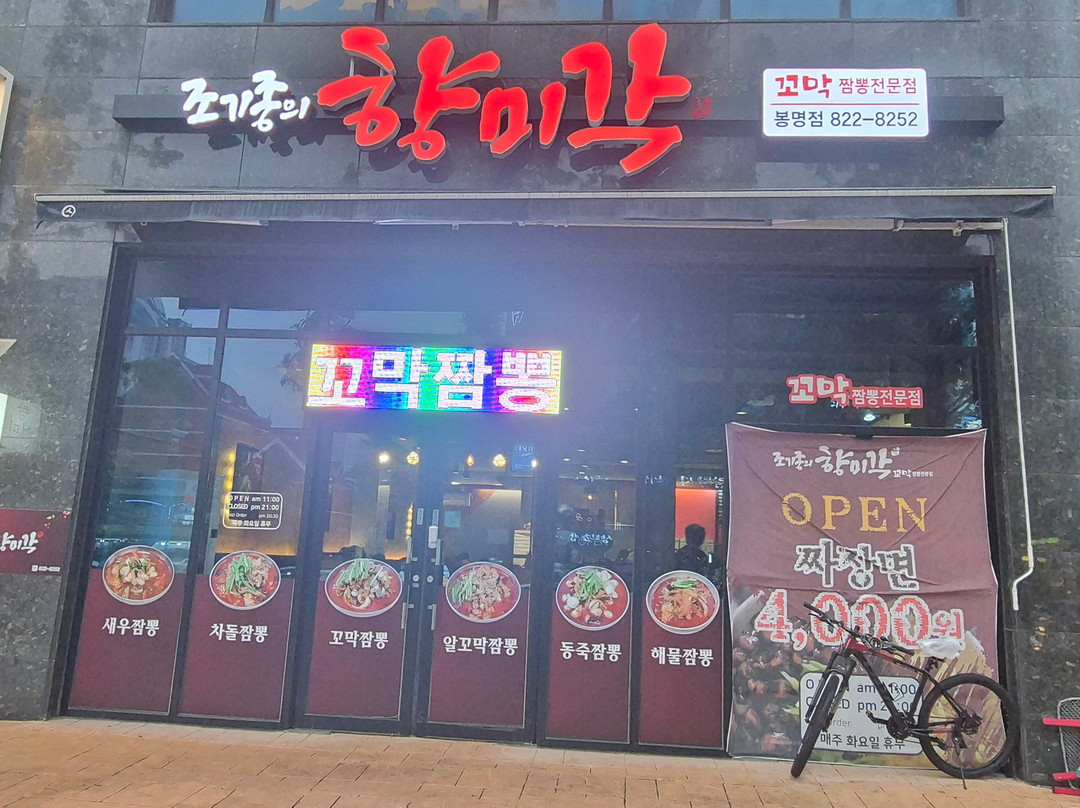 Early Bird Flavor Bongmyeongjeom