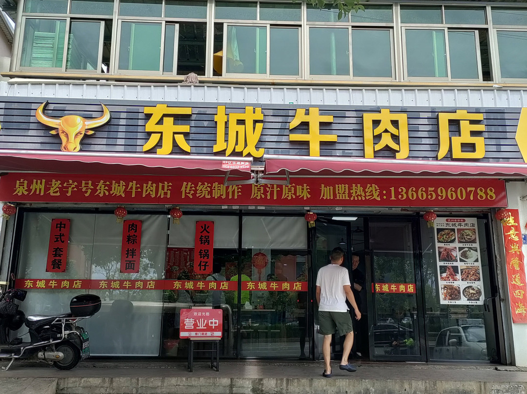 Dongchen Beef Shop