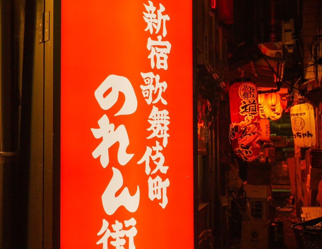 Shinjuku Kabukicho Noren Street-Kabukicho必去景点