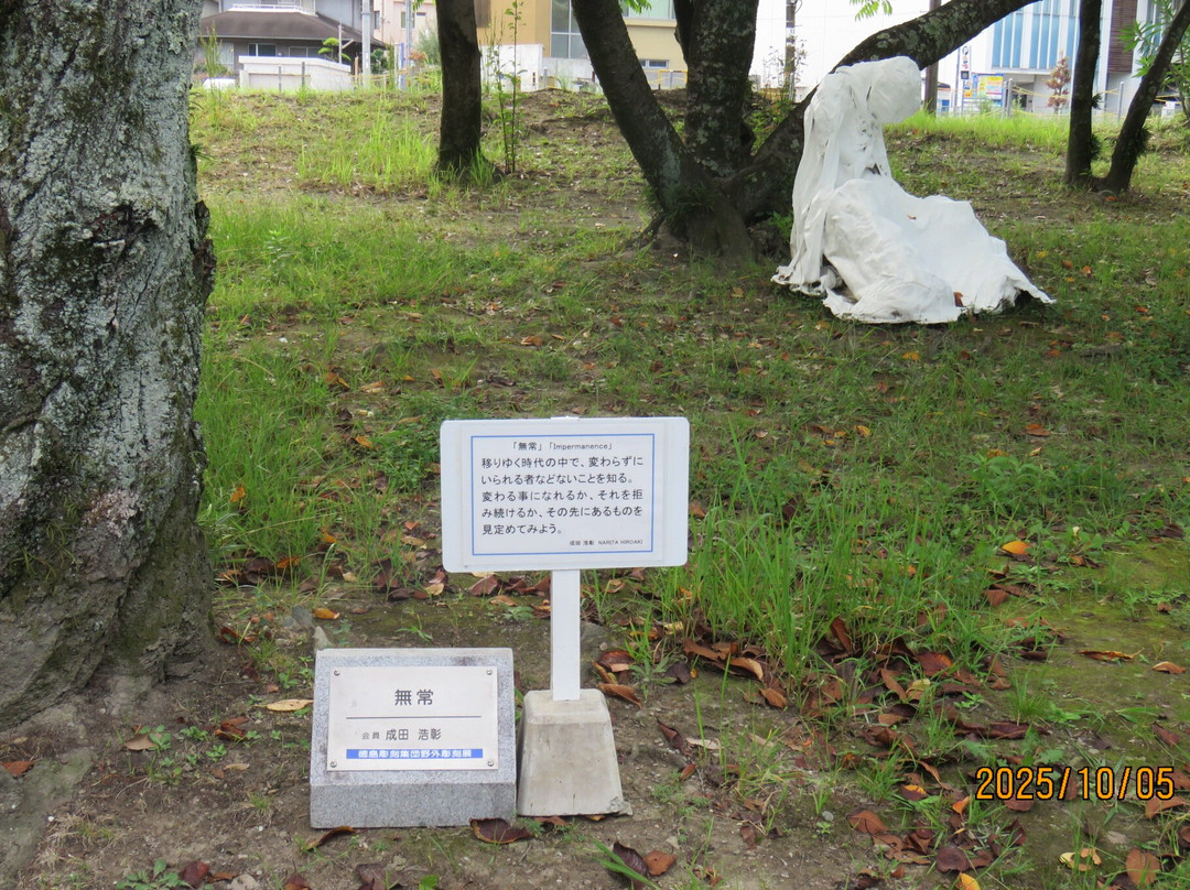 Tokushima Chuo Park-德岛市必去景点