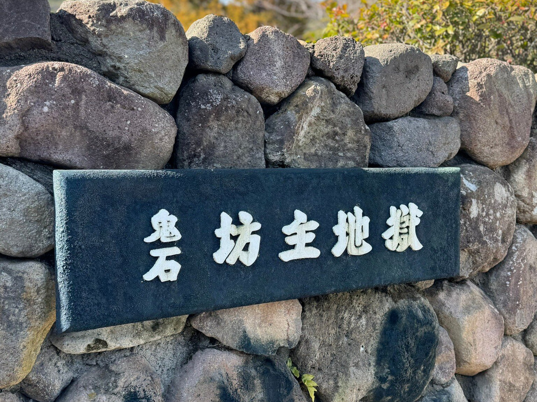 Oniishibozu Jigoku-别府市必去景点