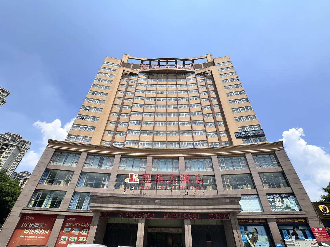 凯华大酒店 (市政广场神冠购物商城店)主图