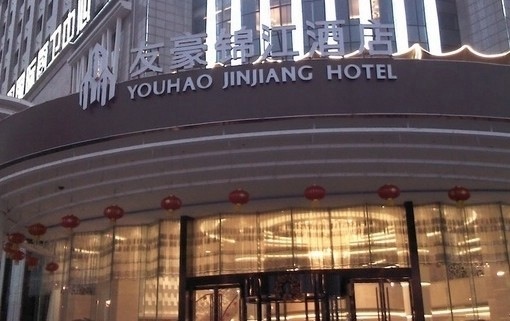 友豪锦江酒店-客卧