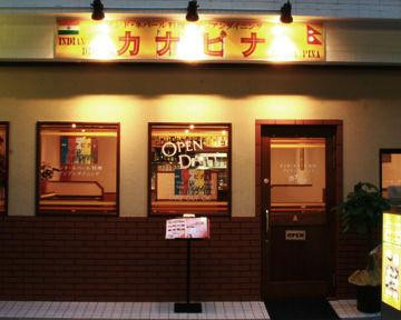 カナピナ 東日本橋店