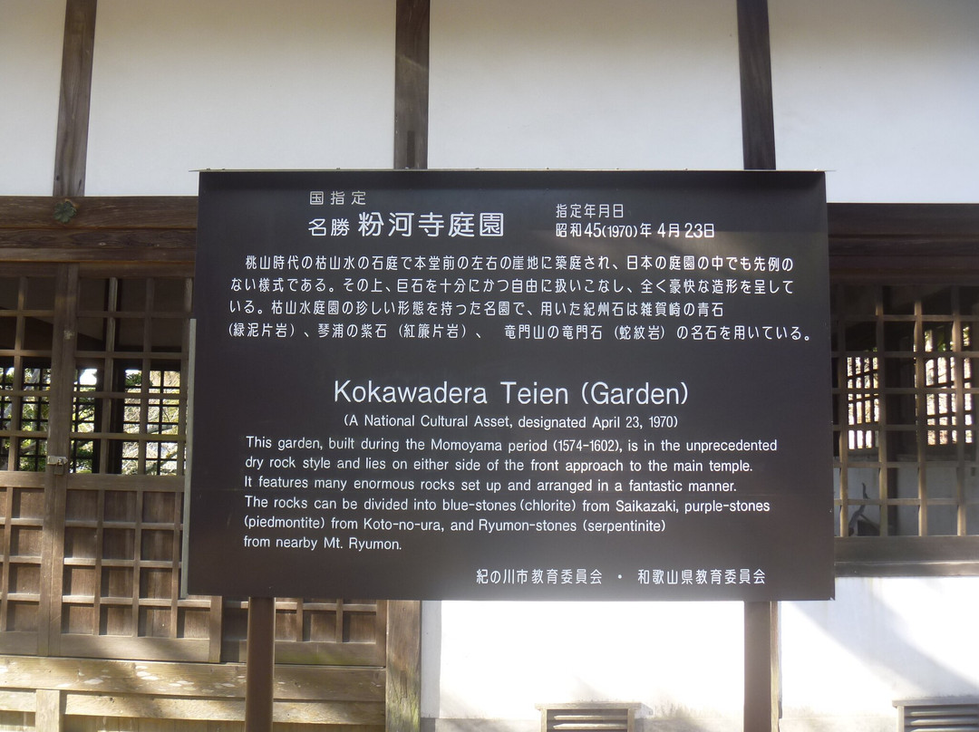 Kokawadera Temple Garden-纪之川市必去景点